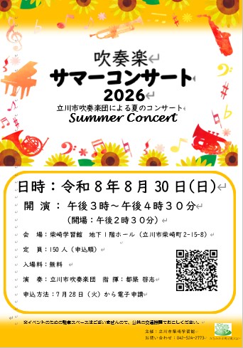 コンサートのチラシ