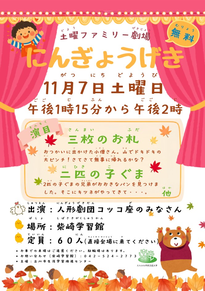 土曜ファミリー劇場「にんぎょうげき」のちらしです