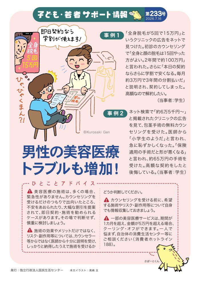 高額な契約書に驚いている男性のイラスト
