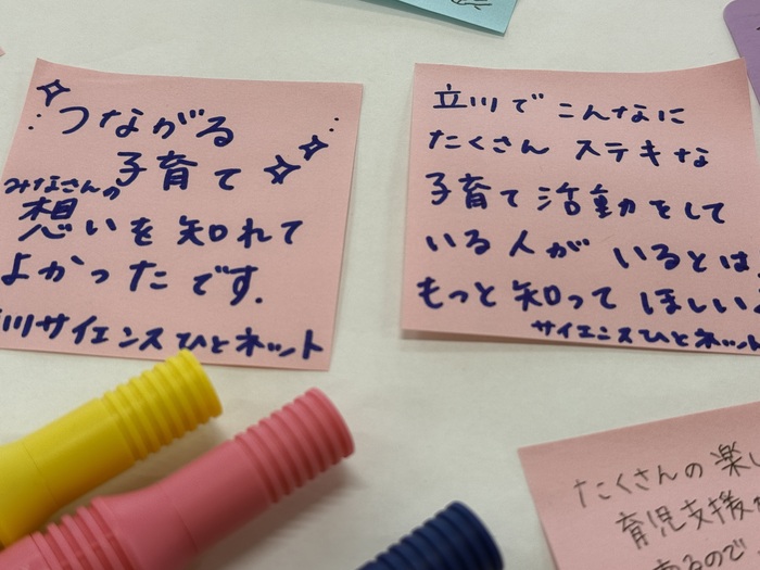 わ!わ!わ!たちかわに参加された方の気持ちが書かれたふせんの写真