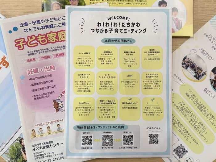 わ!わ!わ!たちかわ参加団体一覧