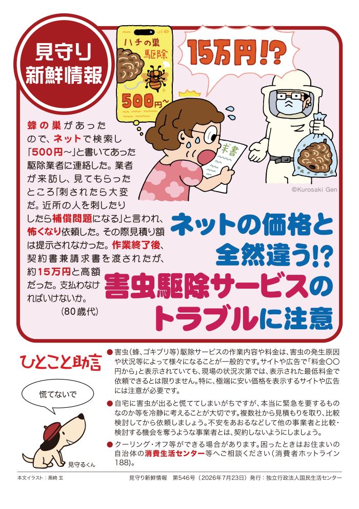 高額な請求書に驚く女性のイラスト