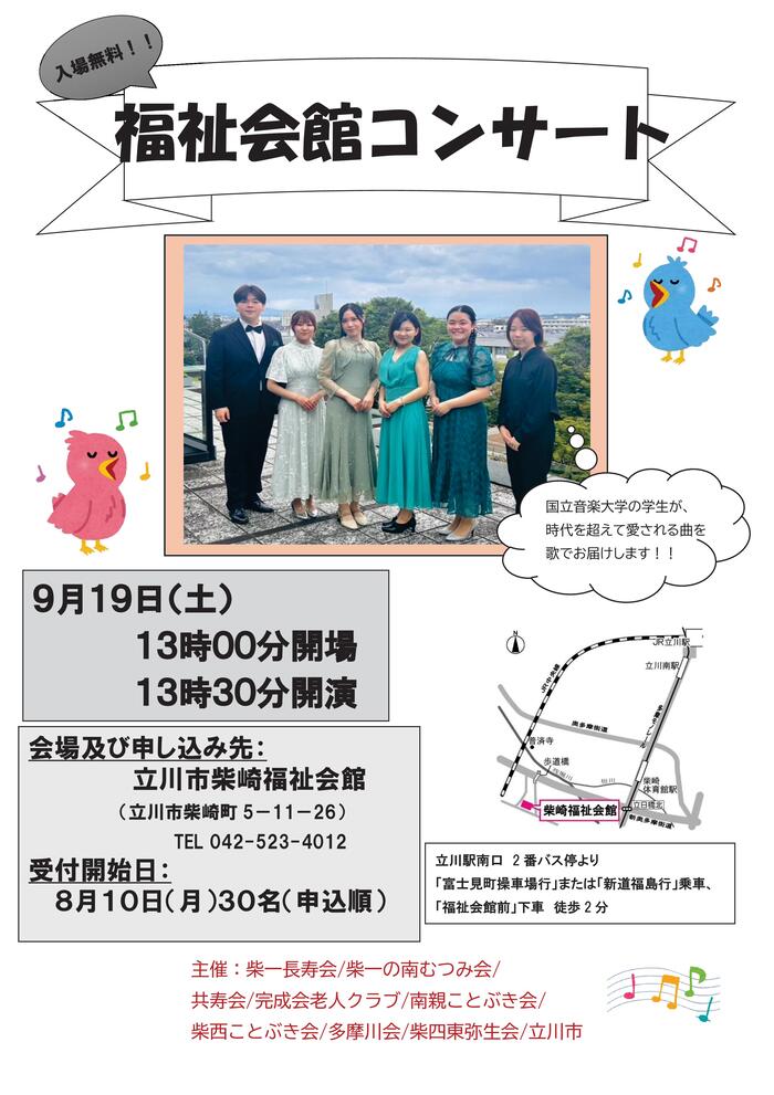柴崎福祉会館コンサート