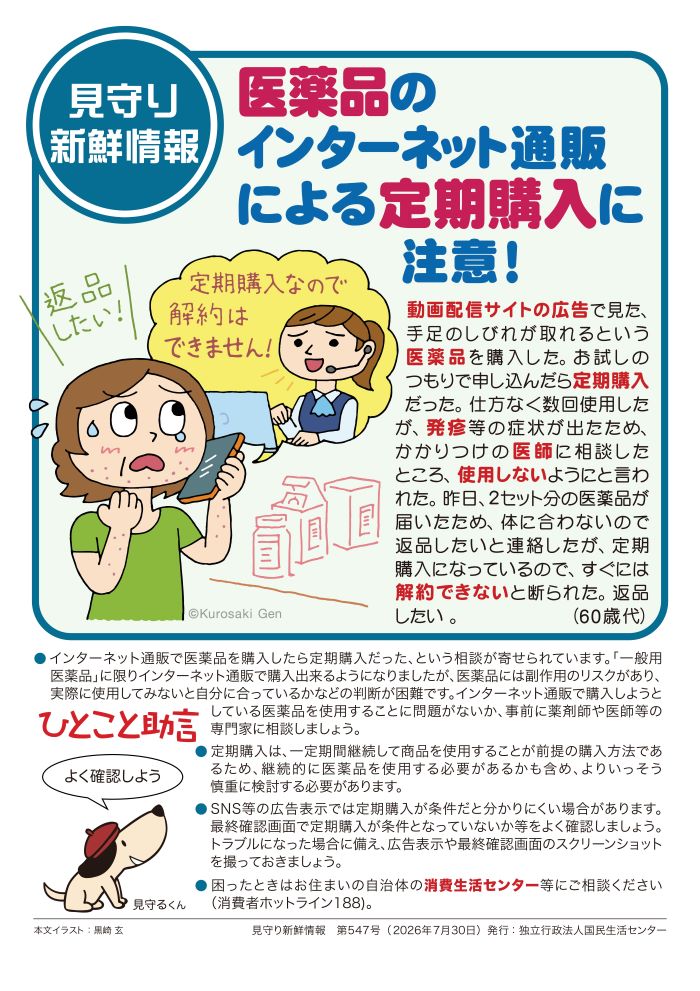体に合わないので返品したいと連絡したが、すぐには解約できず困っている女性のイラスト