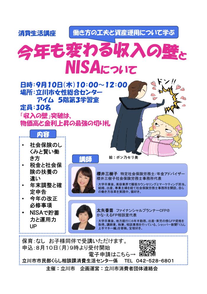 収入の壁とNISAについてチラシ