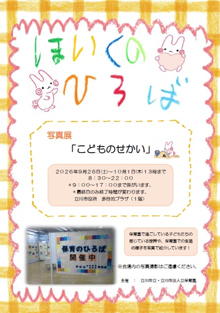 保育のひろば案内ポスター