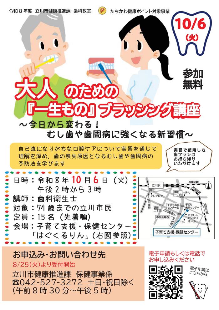ブラッシング講座チラシ
