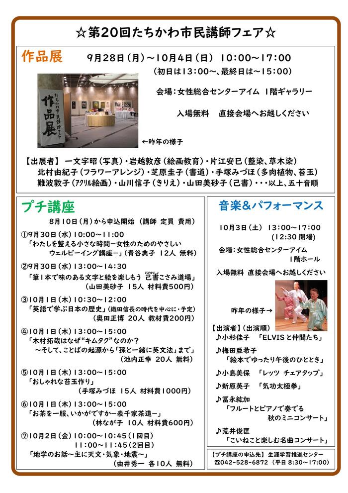 「講師フェア」全容
