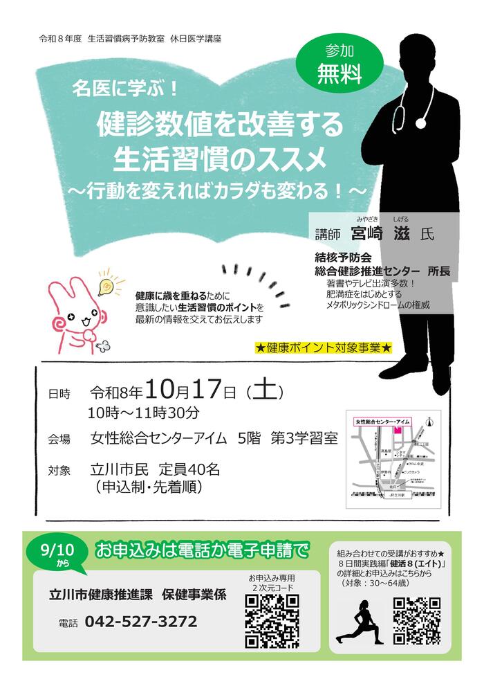 休日医学講座チラシ