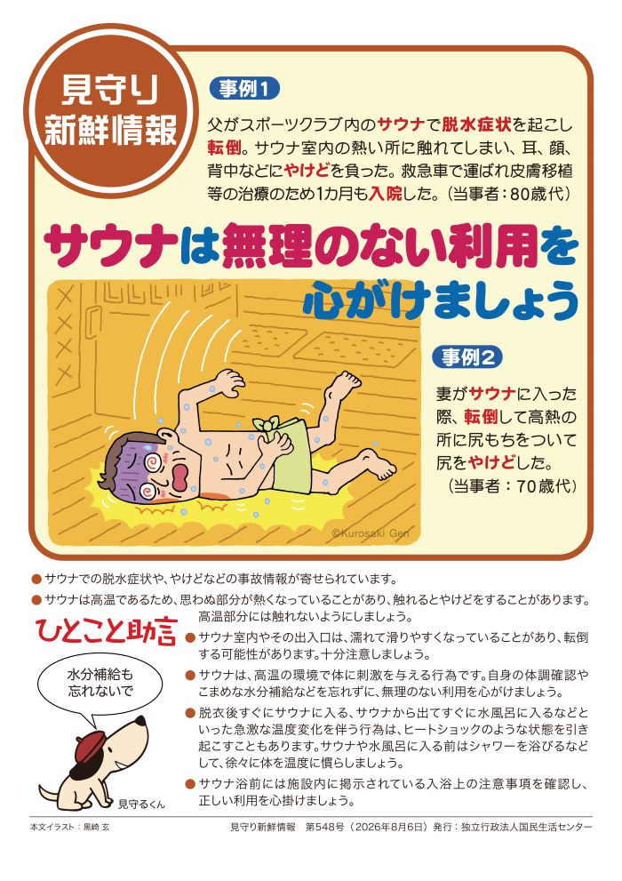 サウナで転倒し火傷をしている男性のイラスト