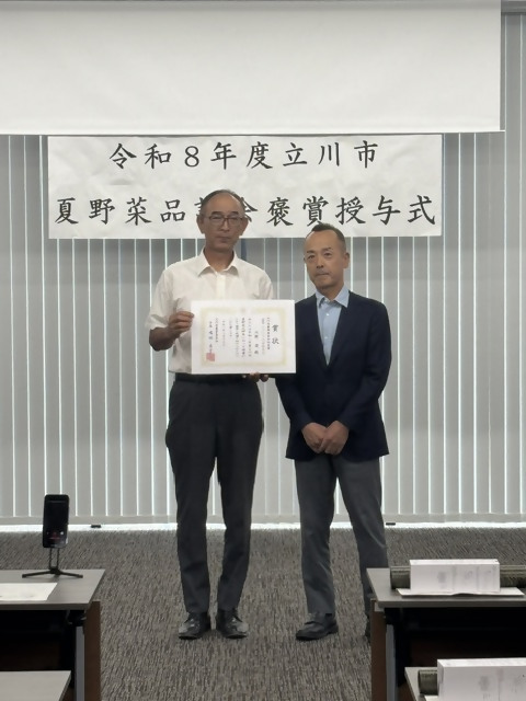 立川市農業委員会会長賞