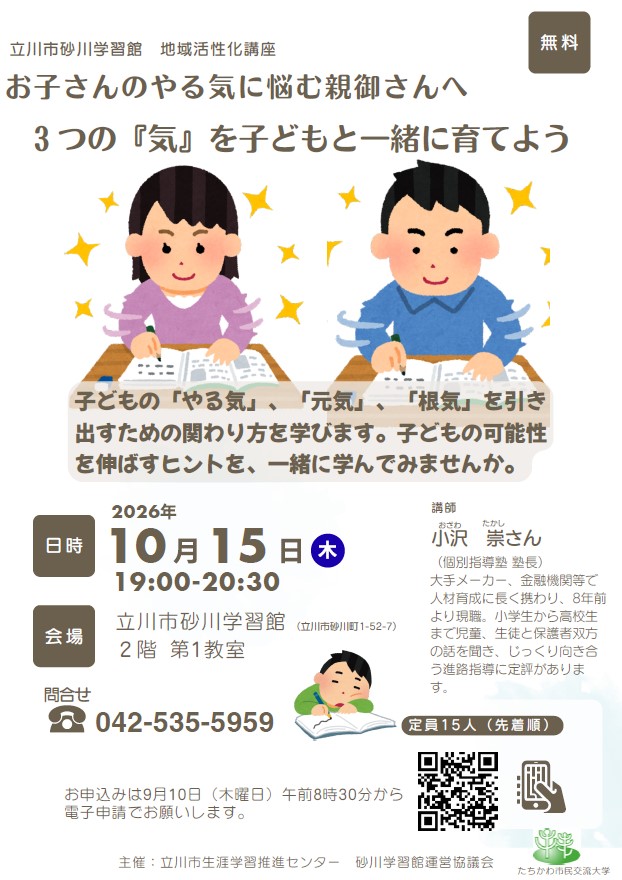 3つの『気』を子どもと一緒に育てよう