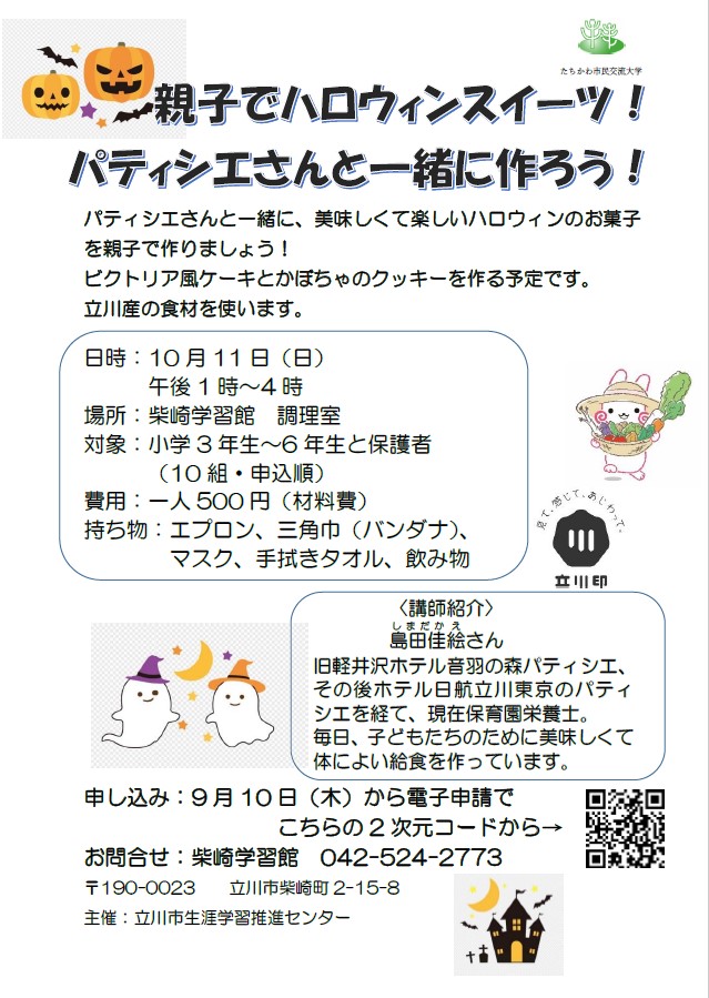 講座のチラシ