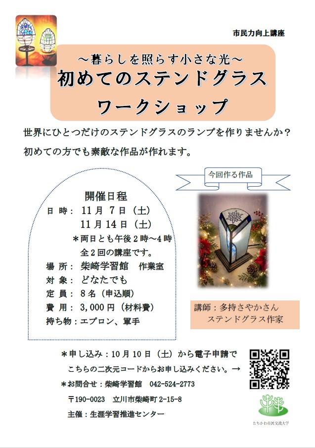 講座のチラシ
