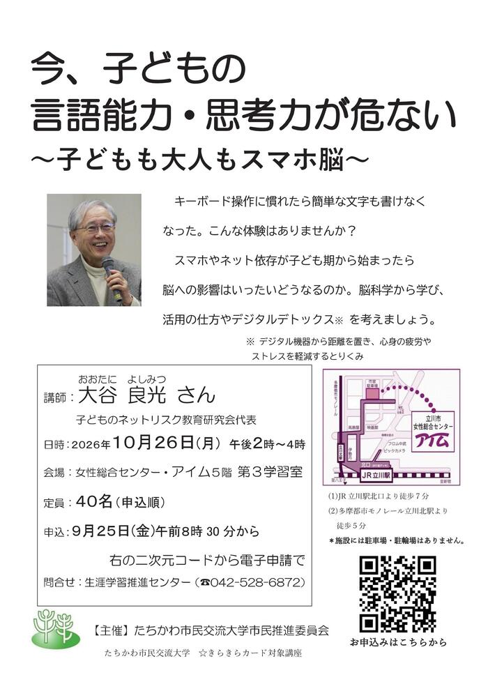 市民企画講座「今、子どもの言語能力・思考力が危ない~子どもも大人もスマホ脳~」チラシ
