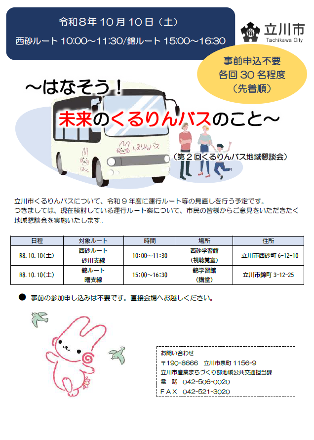 地域懇談会ちらし