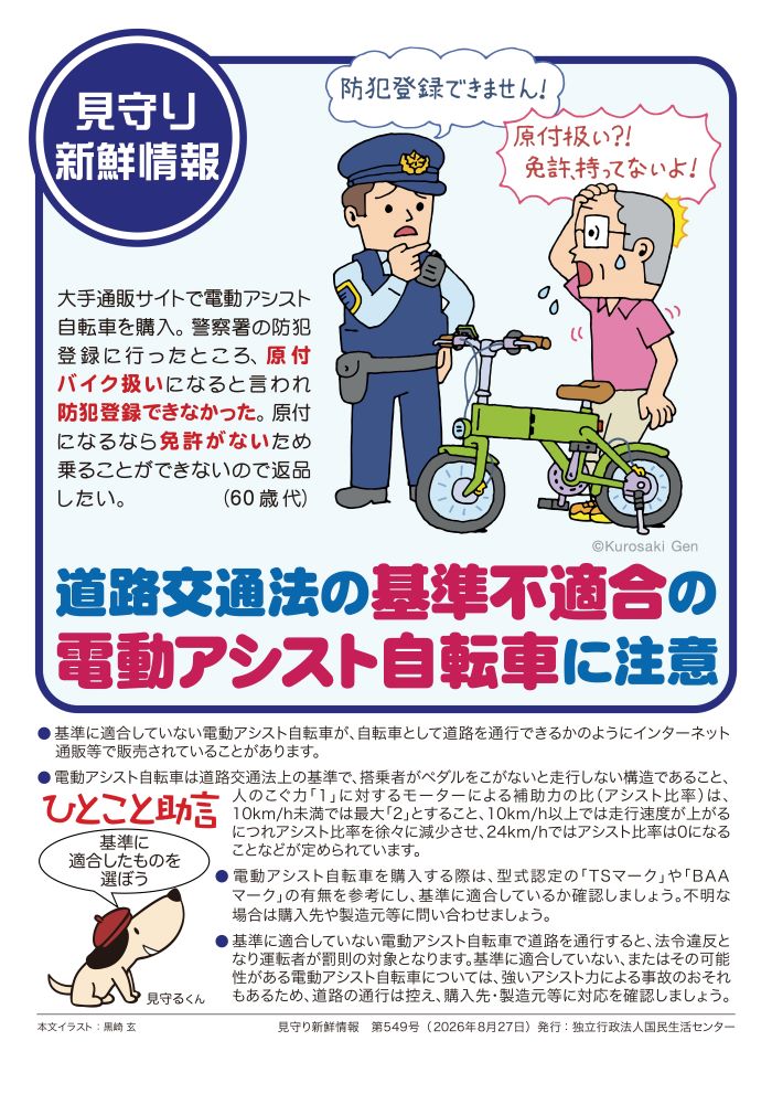 警察署で自転車の防犯登録ができず、困っている男性のイラスト