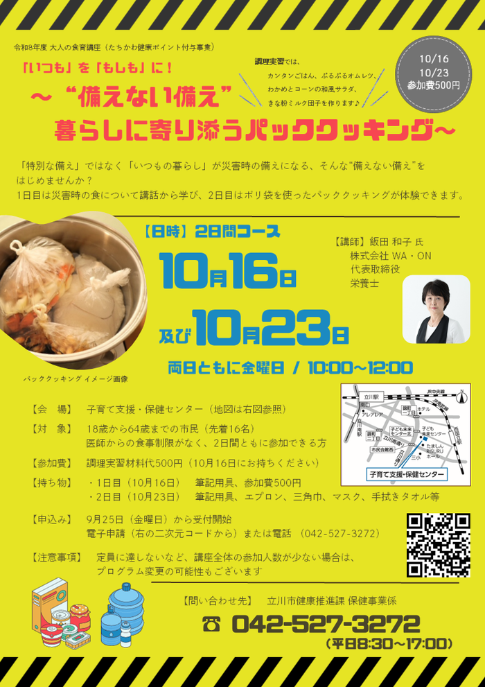大人の食育講座チラシ