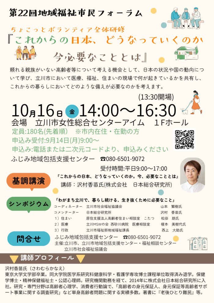 第22回地域福祉市民フォーラムちらし