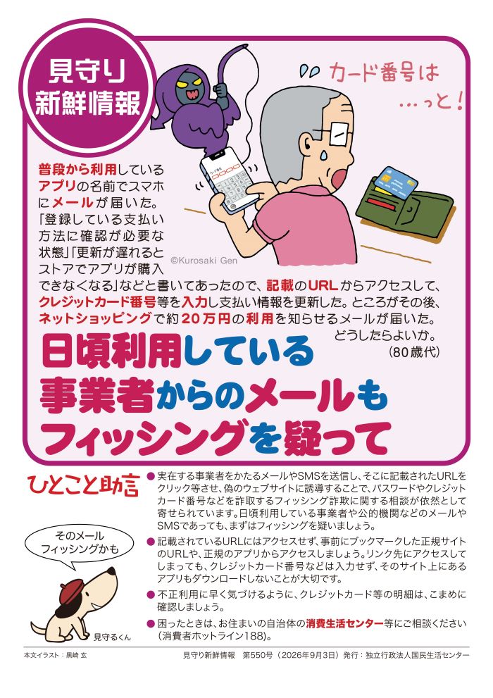 スマホに届いた詐欺メールに気づかず、クレジットカード番号を入力している男性のイラスト