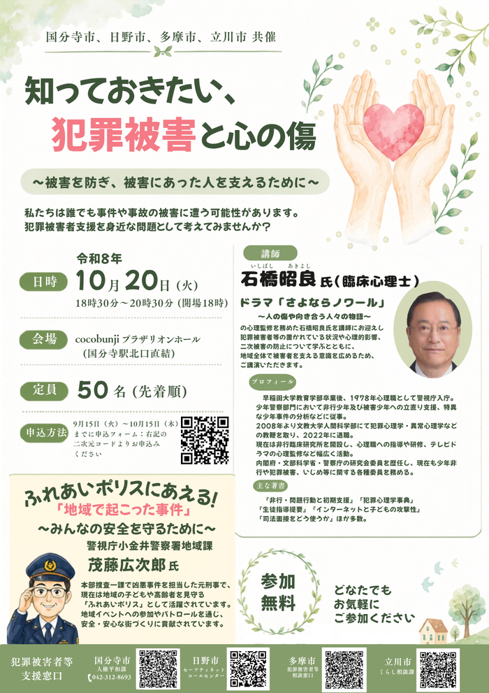 講演会チラシ