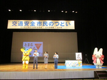 交通安全市民のつどいの写真