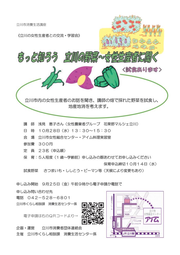 女性生産者の話を聞く会チラシ