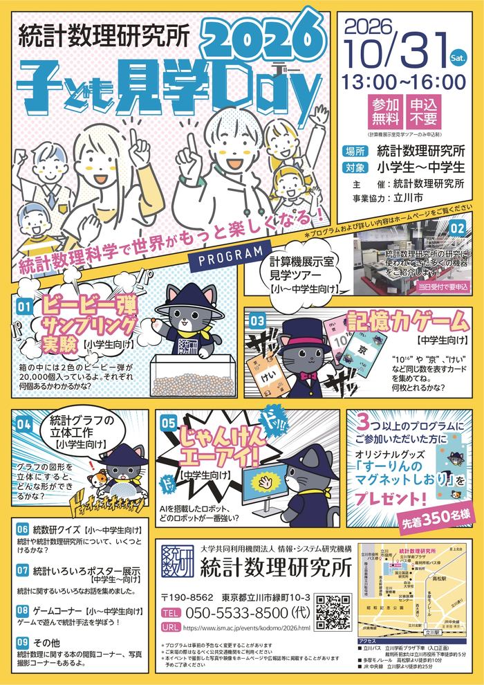 子ども見学デー2025ポスター