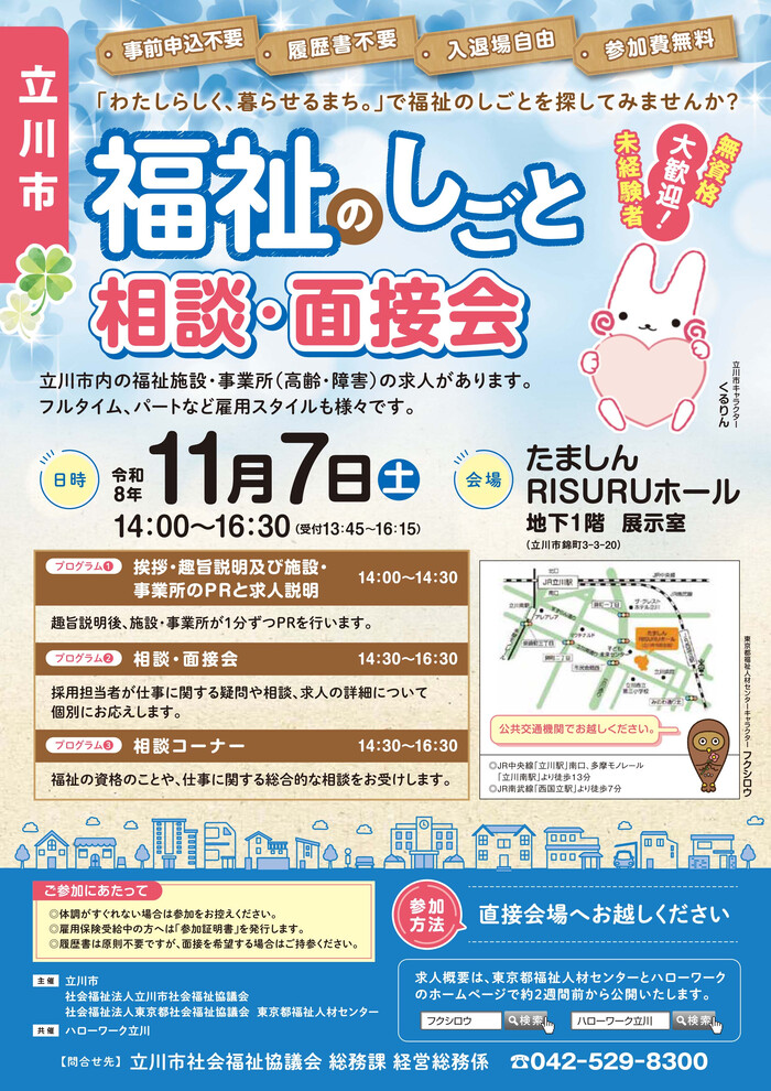 福祉のしごと 相談・面接会チラシの表面画像ファイルです。