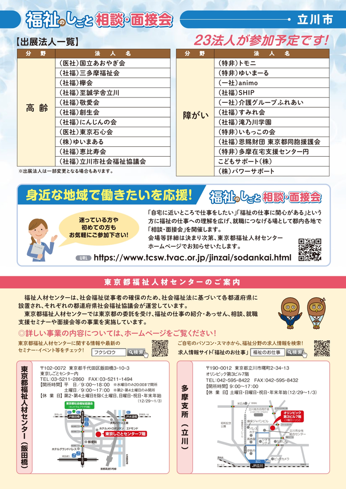 福祉のしごと 相談・面接会チラシの裏面画像ファイルです。