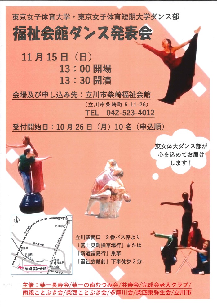 柴崎福祉会館ダンス発表会