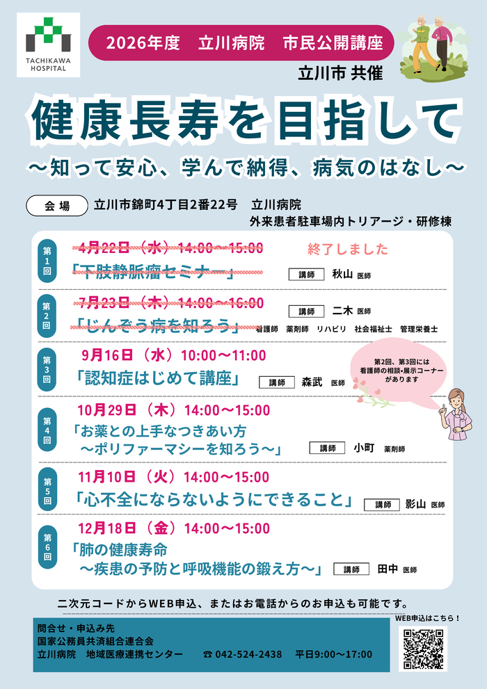 市民公開講座チラシ