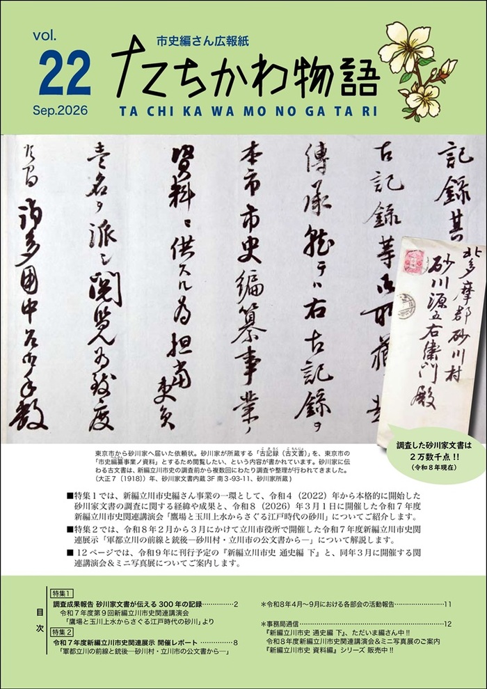 たちかわ物語22号表紙の画像