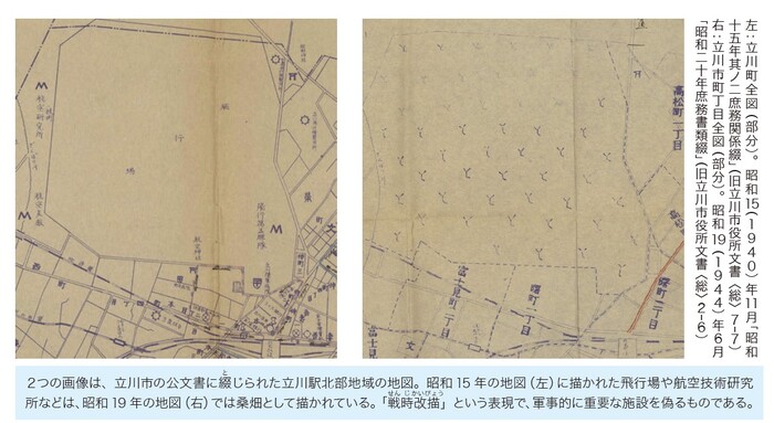 立川市の公文書に綴じられた立川駅北部地域の画像