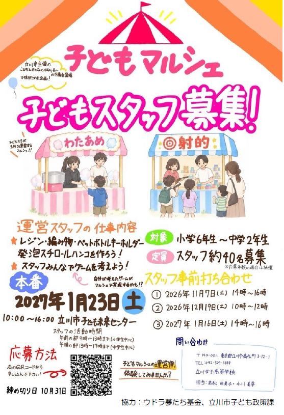 子どもマルシェチラシの画像