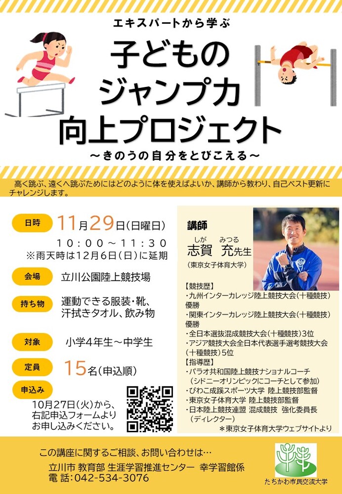 「子どものジャンプ力向上プロジェクト」チラシ表面