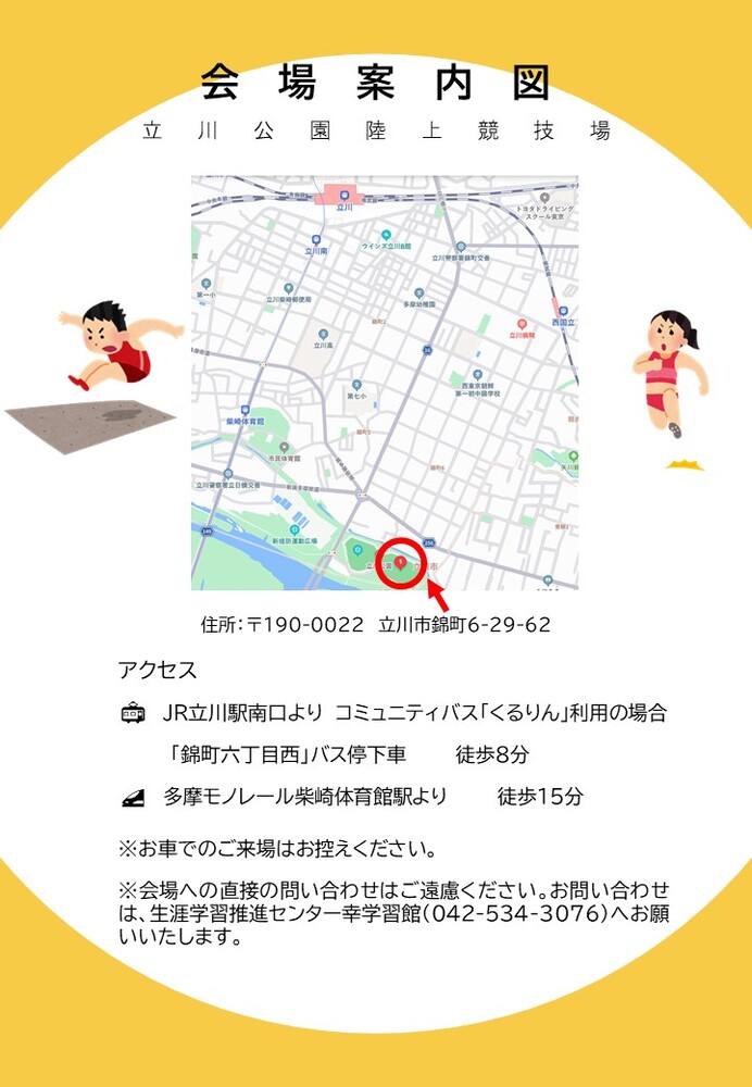 「子どものジャンプ力向上プロジェクト」チラシ裏面