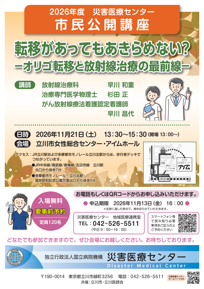 市民公開講座チラシ