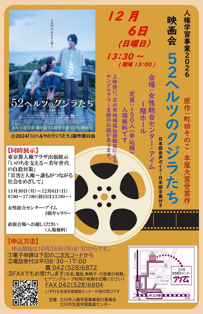 「52ヘルツのクジラたち」ポスター・チラシ