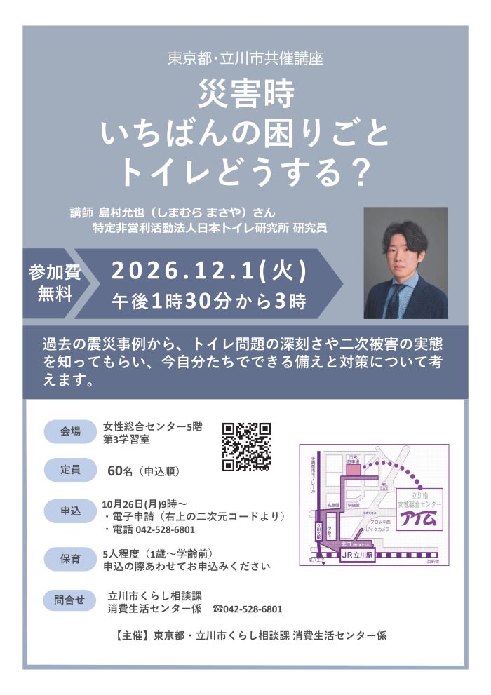 災害時いちばんの困りごとトイレどうするチラシ