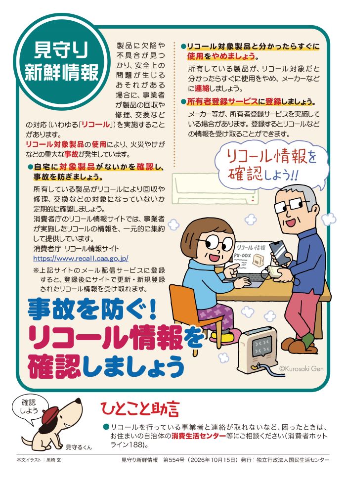 パソコン、スマホでリコール情報を確認している男女のイラスト