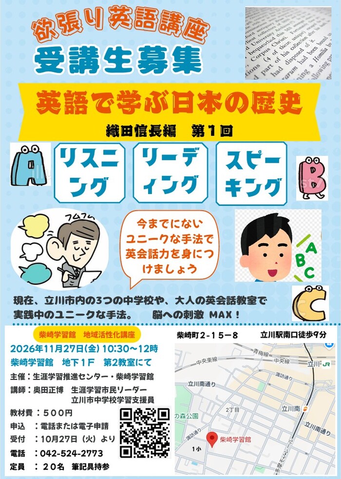 講座のチラシ