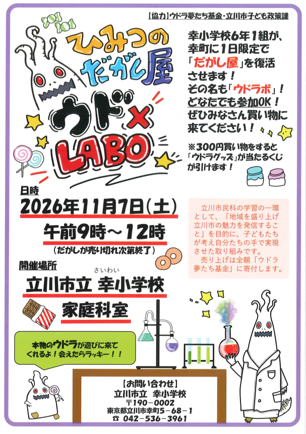 ウドラボの画像