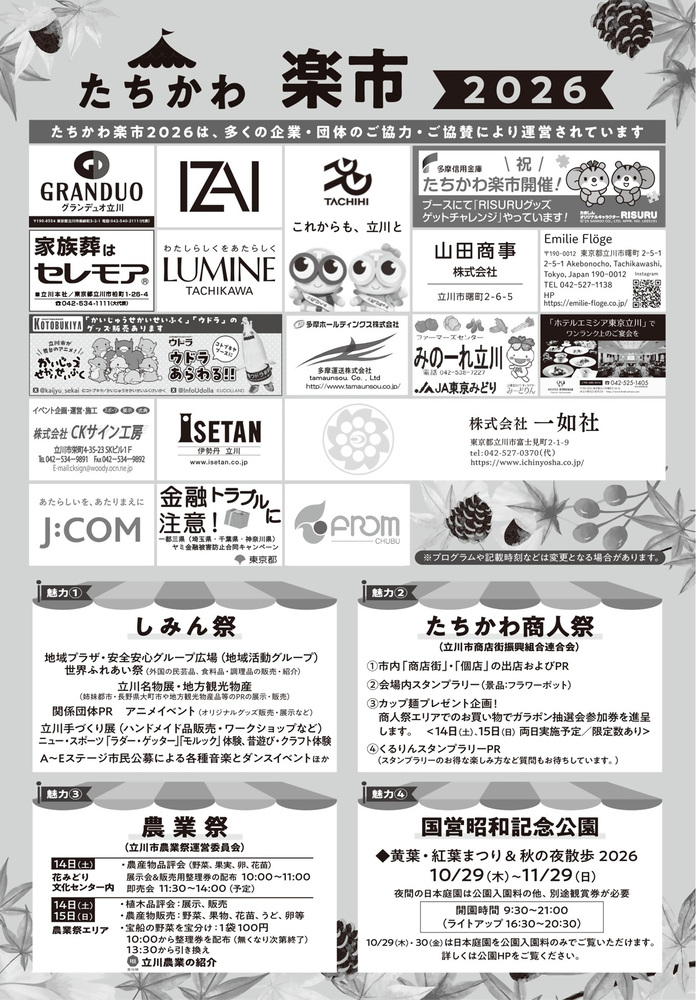楽市2026ポスター裏