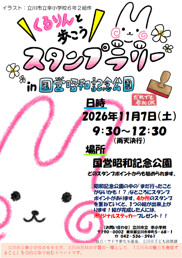 スタンプラリーのチラシ画像