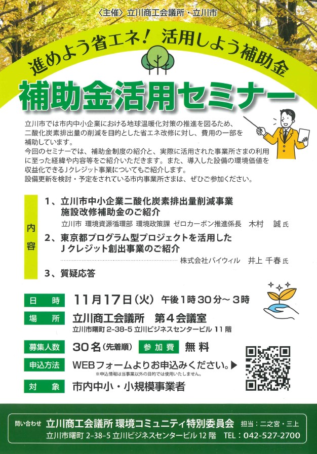 セミナーのチラシ