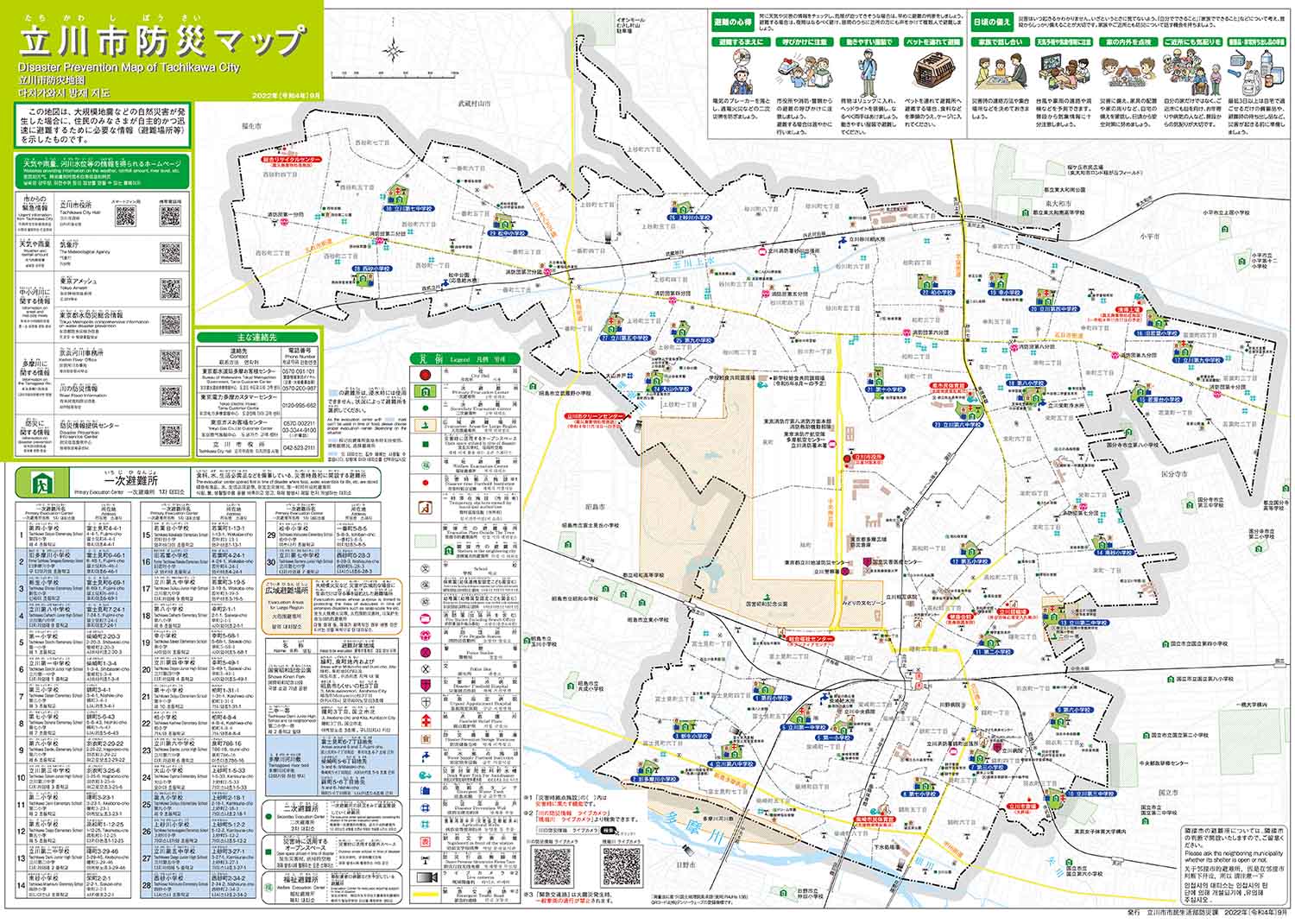立川市防災マップ