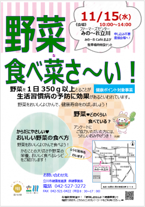 みのーれ立川イベントのポスター