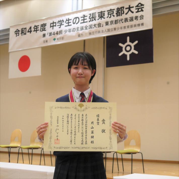 令和4年度中学生の主張東京都大会受賞者