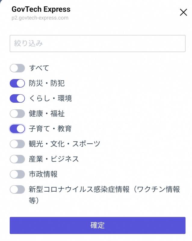 立川市公式LINEアカウントジャンル選択画面